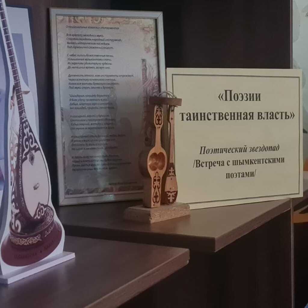 «Поэзии таинственная власть»